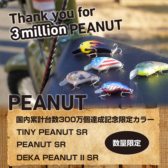 ダイワ　デカピーナッツII ３００万個達成記念　コンプリートカラー５セット新品 dw-p300-d_3.jpg