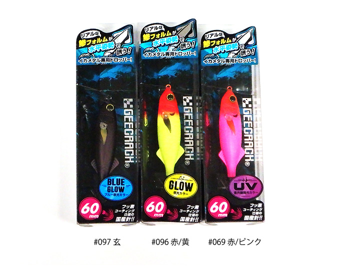 ジークラック 鯵助 60mm (イカメタル専用ドロッパー) /(5