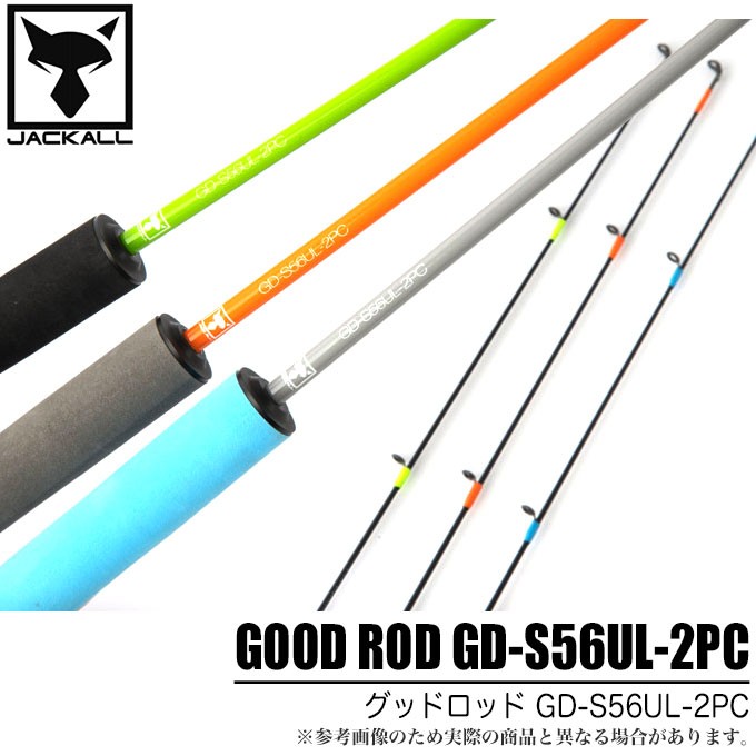 ジャッカル グッドロッド GD-S56UL-2PC /(5) : つり具のマルニシ