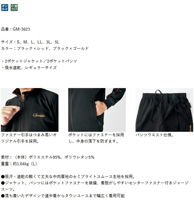 がまかつ ジャージスーツ GM-3623 ブラック Gamakatsu（がまかつ） 【取り寄せ商品】 ジャージスーツ GM-3623