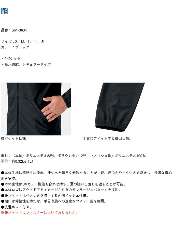 Gamakatsu（がまかつ） 【取り寄せ商品】 ラッシュジャケット GM-3634