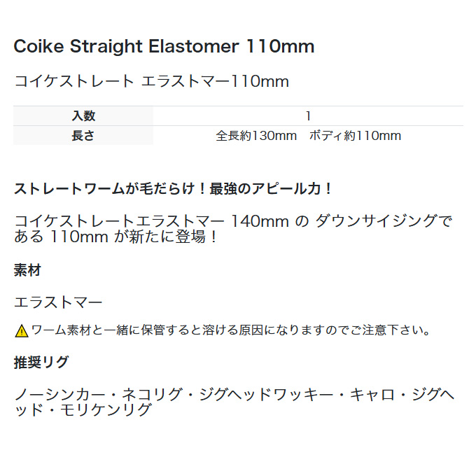 ハイドアップ コイケストレート エラストマー 110mm (バスルアー
