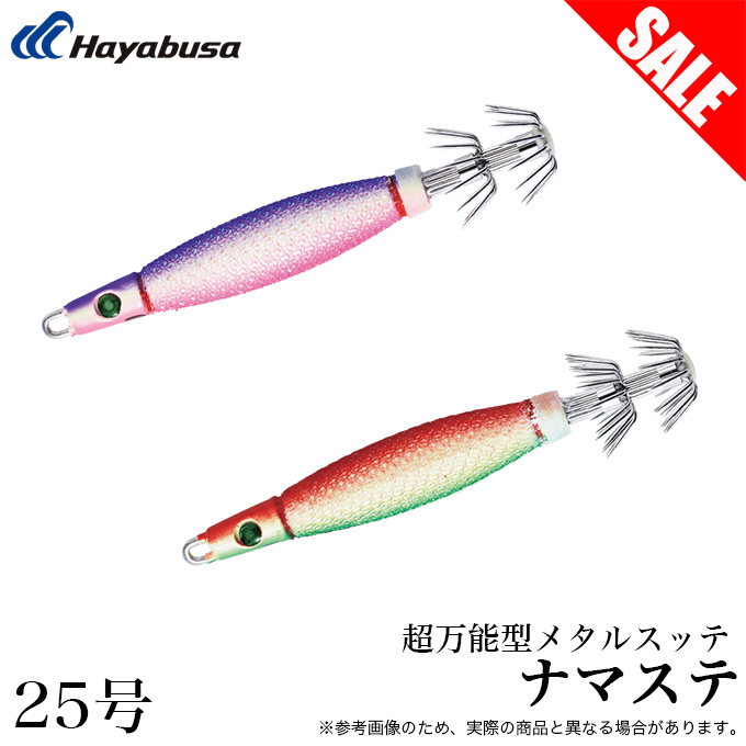 目玉商品】ハヤブサ 超万能型メタルスッテ ナマステ 25号 (品番