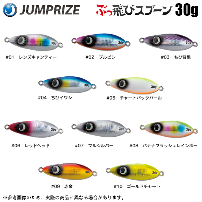 【パッケージ割れ有り】ジャンプライズ ぶっ飛びスプーン 30g