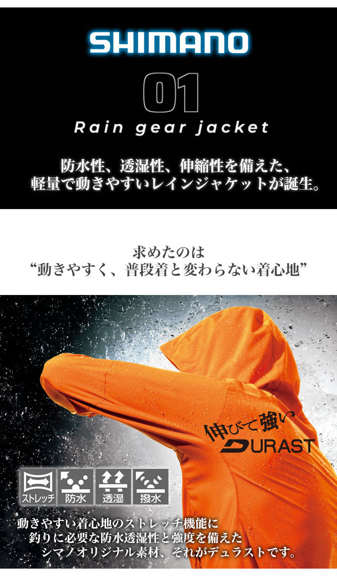 シマノ（SHIMANO） 【目玉商品】シマノ RA-01JU レインギアジャケット