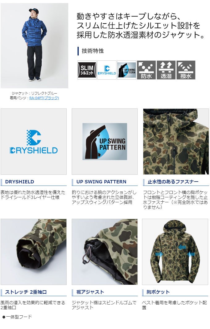 シマノ 【目玉商品】シマノ DSエクスプローラーレインジャケット（RA