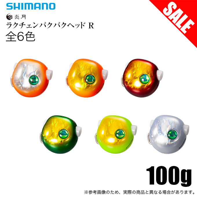 (5)【目玉商品】シマノ JC-Q10U 炎月 ラクチェンバクバクヘッドR (ラウンド) 100g (タイラバヘッド単品)