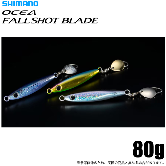 シマノ（SHIMANO） シマノオシア フォールショット ブレード 80g (JU