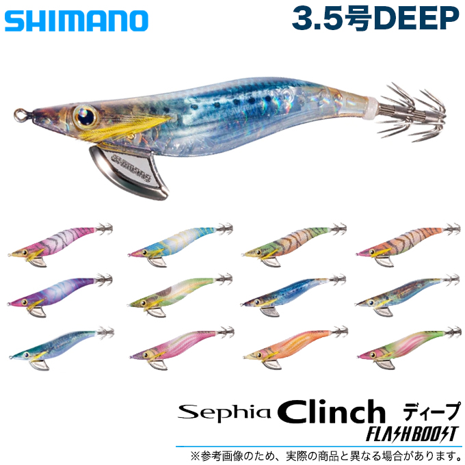 シマノエギ セフィア クリンチ ディープ フラッシュブースト 3.5号 Amazon | シマノ(SHIMANO) エギ セフィア クリンチ ディープ