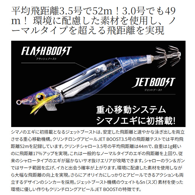 【新品未使用】シマノ クリンチ ロングアピール　ジェットブースト　３６本セット シマノ（SHIMANO） (7)【1箱 120個入りセット販売】シマノ (QE-Z30W
