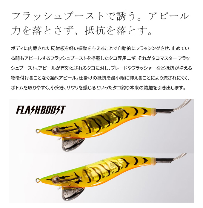 シマノ　タコマスター フラッシュブースト 3.5号　4個　新品未使用 SHIMANO - 【新品未使用】タコマスター フラッシュブースト 7個
