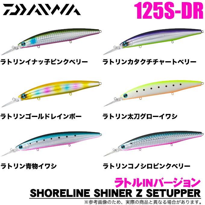 ダイワ ショアラインシャイナーz セットアッパー 125s Dr ラトルinバージョン シーバスルアー 5 Sls Z S 125r つり具のマルニシweb店2nd 通販 Yahoo ショッピング