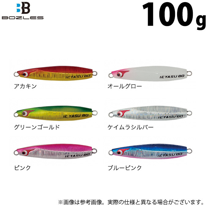 BOZLES ボーズレス TG イエヤス 100g 5本セット