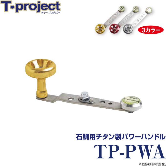 【取り寄せ商品】 T-project TP-PWA (石鯛用チタン製パワー