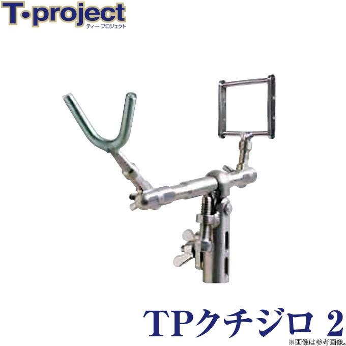 取り寄せ商品】 T-project TPクチジロ 2 (HP33cm仕様) (石鯛用竿掛け