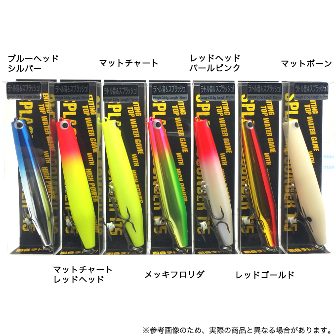 ウォーターランド スプラッシュサウンダー 115 (ペンシルベイト ウォーターランド スプラッシュサウンダー 115 (ペンシルベイト