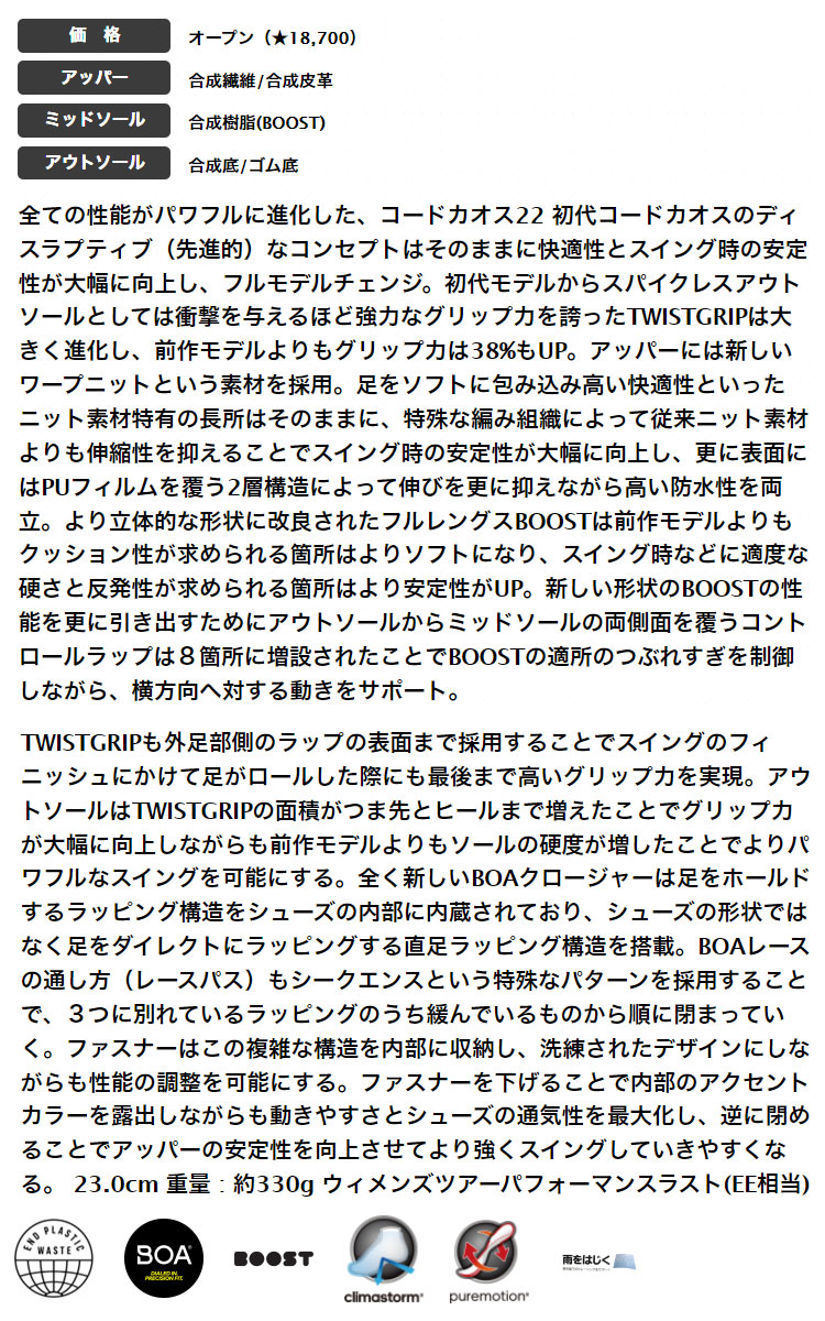 アディダス ゴルフシューズ LVD71 ウィメンズ コードカオス 22 BOA ボア (EE相当/スパイクレス) (レディース) アディダス ゴルフシューズ LVD71 ウィメンズ コードカオス 22 BOA ボア (EE相当/スパイクレス) (レディース)