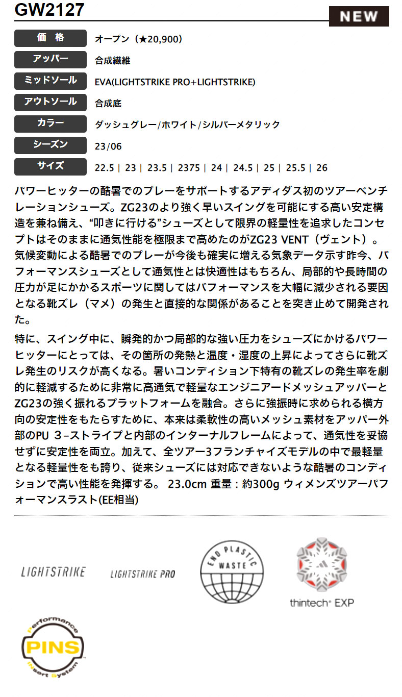 アディダス ゴルフシューズ MBA30 ウィメンズ ゼッドジー23 ヴェント ZG23 VENT (EE相当/靴ひもタイプ/ソフトスパイク)（レディース） | adidas | 01