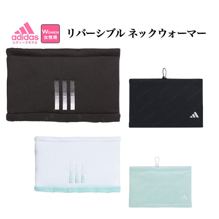 アディダス ゴルフ MMT09 COLD.RDY リバーシブル ネックウォーマー （レディース） | adidas