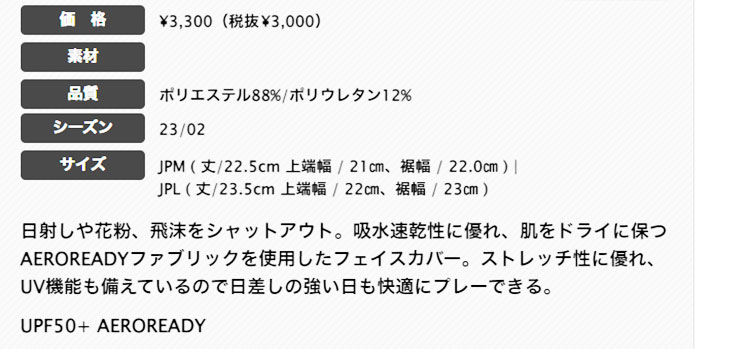 アディダス ゴルフ UVカット AEROREADY フェイスカバー [UPF50+ AEROREADY] （メンズ/レディース） | adidas | 01