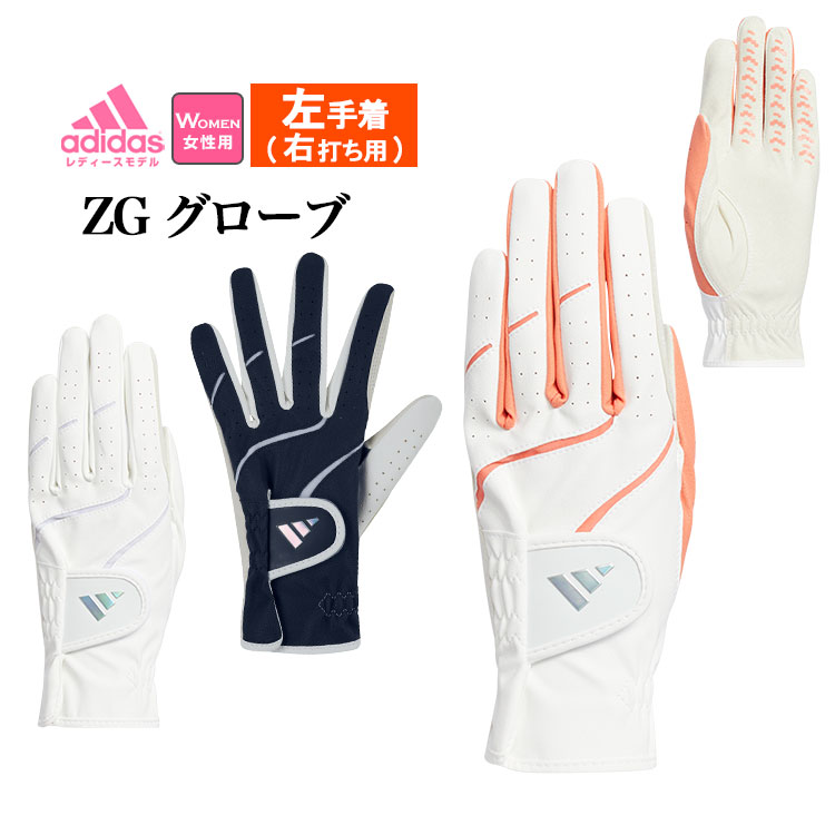 adidas アディダス ゴルフ NMH36 ウィメンズ ZG グローブ (左手
