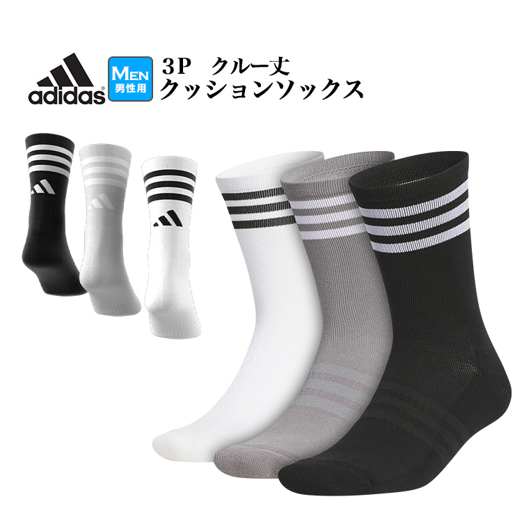 Yahoo! Yahoo!ショッピング(ヤフー ショッピング)アディダス ゴルフ EFC87 3P クルー丈 クッション ソックス [3足組　底パイル　底サポート]（メンズ）