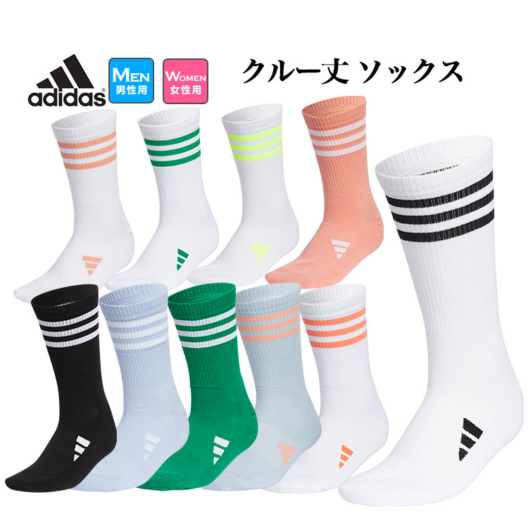 アディダス ゴルフ MGR52 クルー丈 スリーストライプ クッション ソックス [底パイル 底サポート] (メンズ/レディース） | adidas