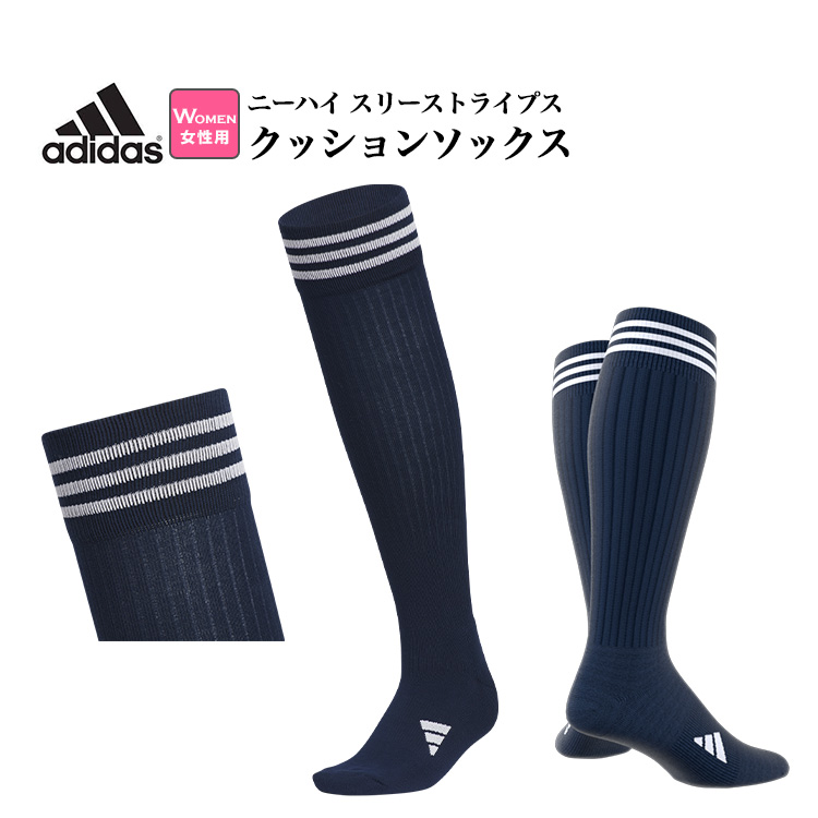 アディダス ゴルフ MGR61 ニーハイ スリーストライプ クッション ソックス [底パイル　底サポート]（レディース） | adidas