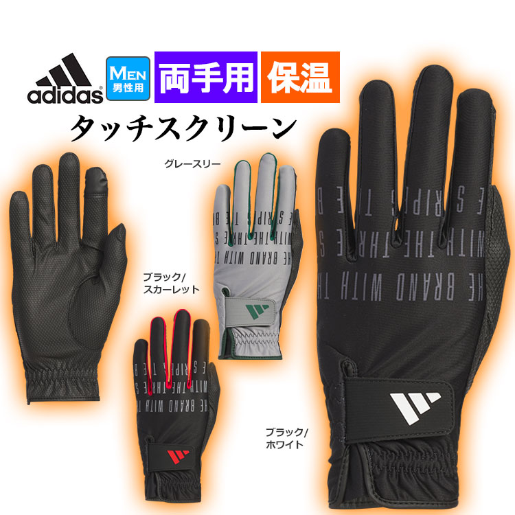 アディダス ゴルフ JTY36 ウォームグリップ コンフォート グローブ [両手用 タッチスクリーンに対応 保温]（メンズ） | adidas