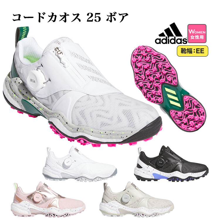 アディダス ゴルフシューズ NKZ95 ウィメンズ コードカオス 25 ボア BOA [EE相当 ダイヤル式 スパイクレス] （レディース）｜F-NET GOLF Yahoo!店