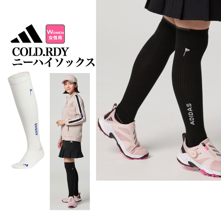 アディダス ゴルフ JTC42 ニーハイ COLD.RDY ソックス [底パイル　底サポート]（レディース） | adidas