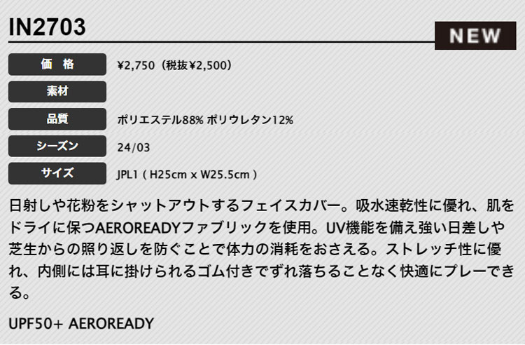 アディダス ゴルフ IKD84 AEROREADY UV ネッククーラー フェイスカバー（メンズ）｜f-netgolf｜02