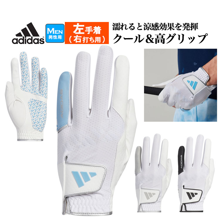 アディダス ゴルフ IKL20 クール ハイグリップ 24 グローブ  (左手着/右打ち用)  （メンズ） | adidas