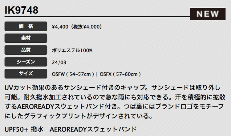 adidas（アディダス） ゴルフ IKK38 UVカット サンシェード キャップ