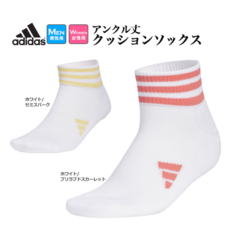 アディダス ゴルフ MGR64 アンクル丈 スリーストライプ クッションソックス （メンズ/レディース） | adidas