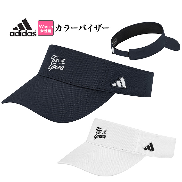 レディース アディダス サンバイザー ゴルフ帽子の安い人気商品