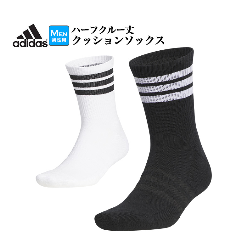 Yahoo! Yahoo!ショッピング(ヤフー ショッピング)アディダス ゴルフ KRP20 ハーフクルー丈 スリーストライプス クッション ソックス [3ストライプスデザイン]（メンズ）