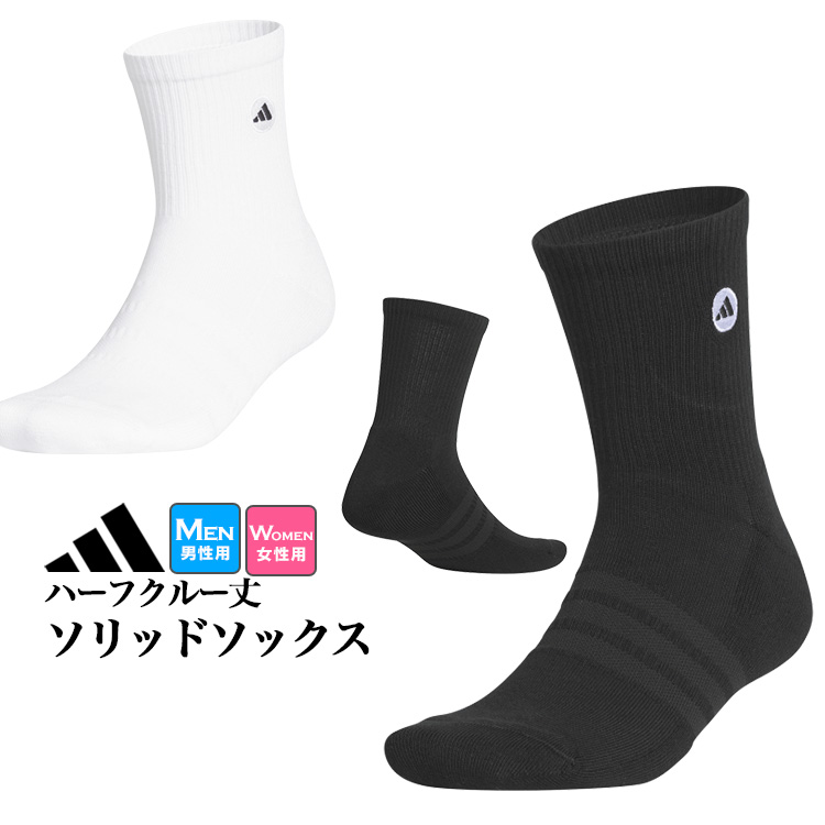 アディダス ゴルフ CI363 ハーフクルー丈 ソリッド ソックス （メンズ/レディース）