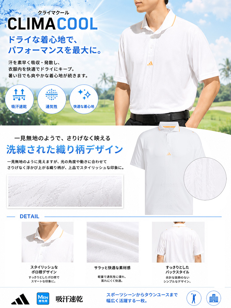 adidas（アディダス） ゴルフウェア GE890 CLIMACOOL クライマクール