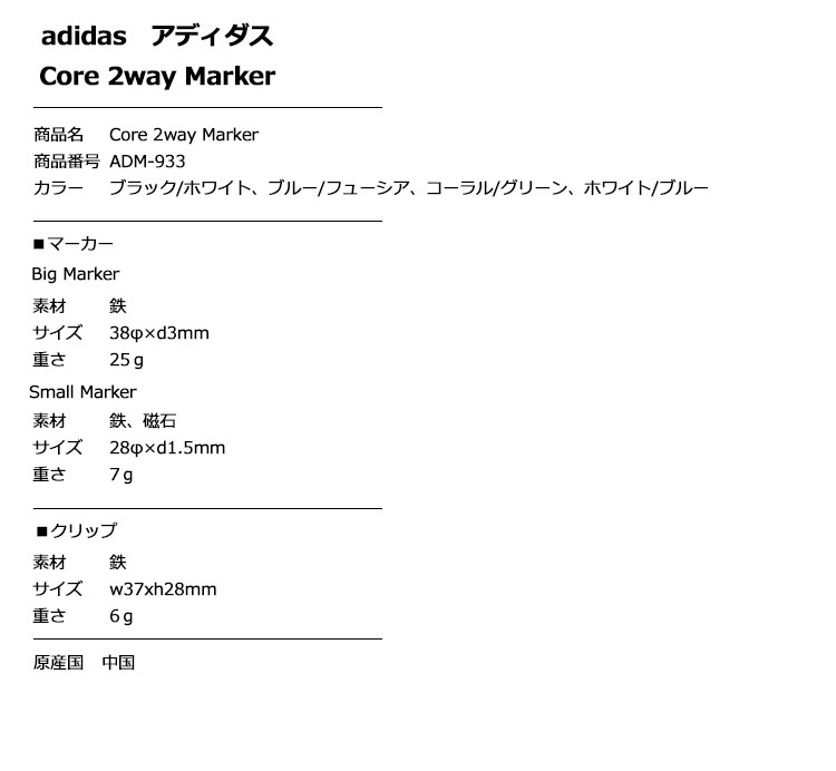 adidas（アディダス） ゴルフ ADM-933 Core 2way Marker コア 2way マーカー : F-NET GOLF ...