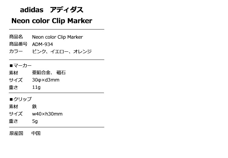 アディダス ゴルフ ADM-934 Neon color Clip Marker ネオン カラー クリップ マーカー｜f-netgolf｜02