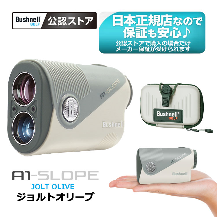 ブッシュネル ゴルフ用レーザー距離計 ピンシーカーA1スロープジョルトオリーブ PINSEEKER A1 SLOPE JOLT OLIVE 【U10】 | Bushnell