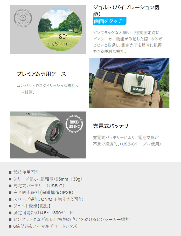 ブッシュネル ゴルフ用レーザー距離計 ピンシーカーA1スロープジョルトオリーブ PINSEEKER A1 SLOPE JOLT OLIVE 【U10】 | Bushnell | 03