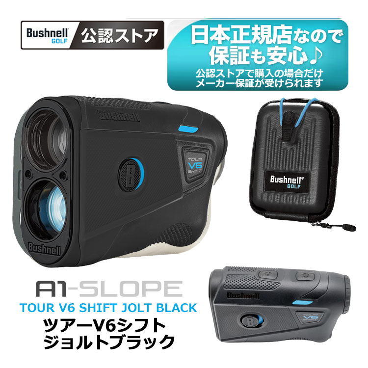 ピンシーカーツアーV6シフトジョルトブラックの安い人気商品