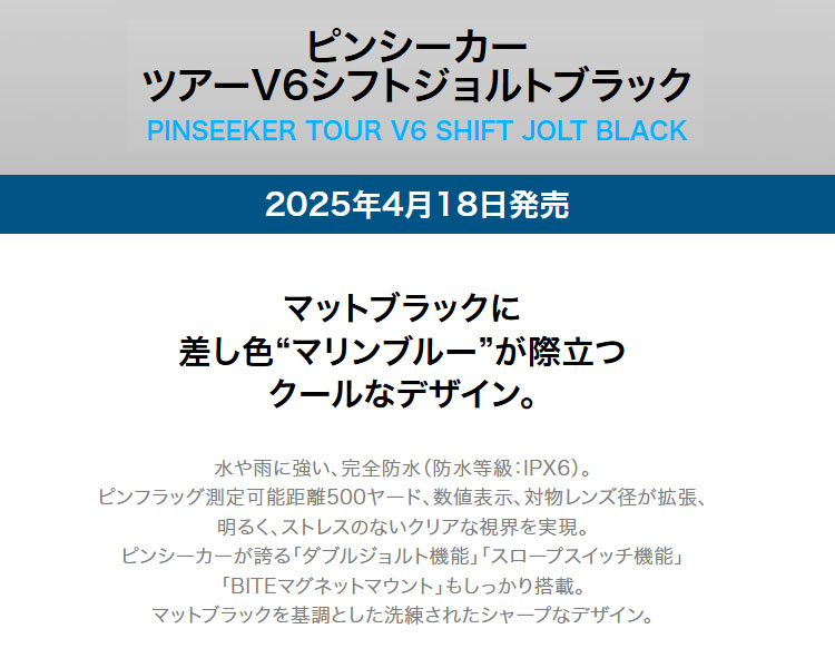 ブッシュネル ゴルフ用レーザー距離計 ピンシーカーツアーV6シフトジョルトブラック PINSEEKER TOUR V6 SHIFT JOLT BLACK 【U10】 | Bushnell | 01