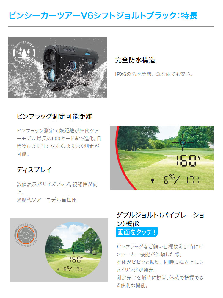 ブッシュネル ゴルフ用レーザー距離計 ピンシーカーツアーV6シフトジョルトブラック PINSEEKER TOUR V6 SHIFT JOLT BLACK 【U10】 | Bushnell | 02