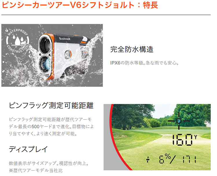 ブッシュネルゴルフ ピンシーカーツアーV6シフトジョルト |  | 01