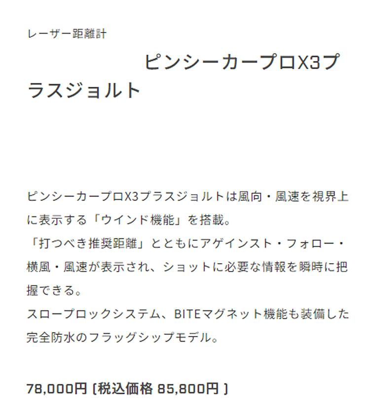 ブッシュネル ゴルフ用レーザー距離計ピンシーカー プロ X3 プラス ジョルト レーザー距離計｜f-netgolf｜02