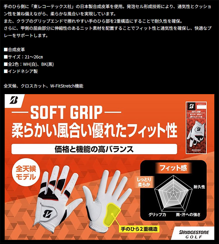 ブリヂストン ゴルフ GL2404 SOFT GRIP グローブ | BRIDGESTONE GOLF | 01