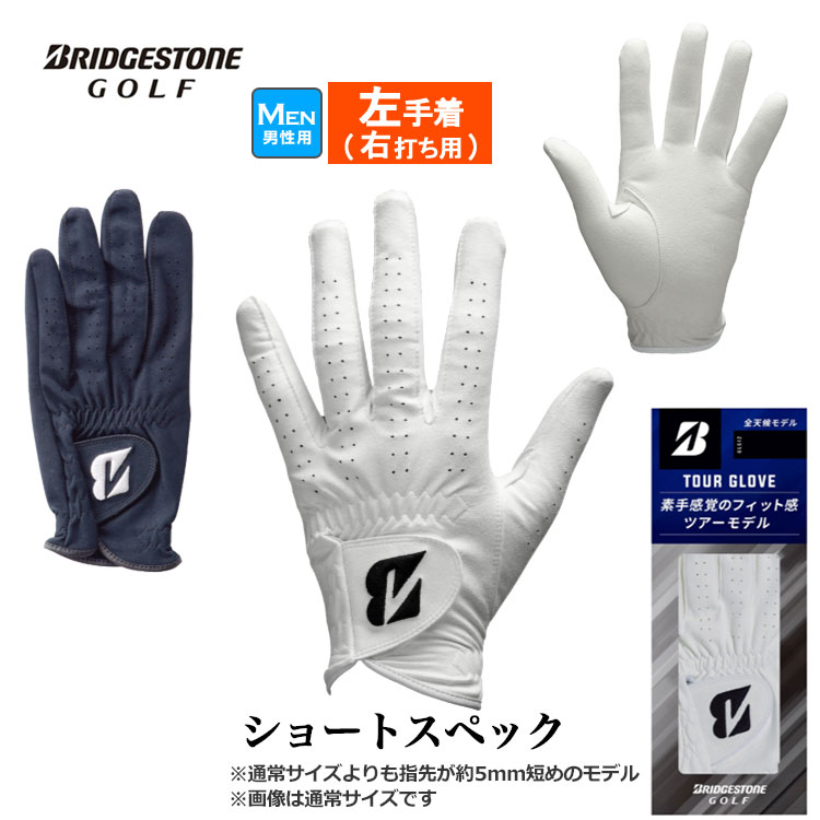 ブリヂストン ゴルフ GLG12 TOUR GLOVE ツアー グローブ ショートスペック 人工皮革 (左手着/右打ち用) | BRIDGESTONE GOLF